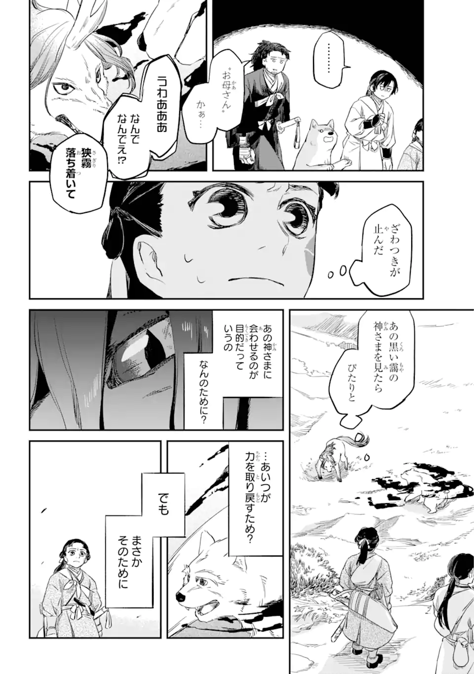 Ryuujin no Musume - Chapter 2.4 - Page 10